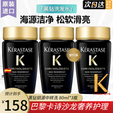 卡诗进口黑钻钥源洗发水黑耀臻萃女滋养受损脆弱毛躁洁净保湿柔软丝亮 黑钻钥源洗发水80ml*3促销装