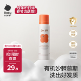 babycare儿童洗发水旅行装1-3-15岁宝宝专用柔顺滋养幼朴洗发露100ml