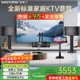 威斯汀家庭ktv音响套装唱歌全套设备点歌机一体卡拉ok影院家用客厅全新升级108音箱套装 【高性价比】108品牌销冠【已售6.9万单】