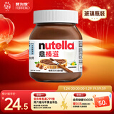 意榛滋 榛果可可巧克力酱 180g 早餐吐司搭档 年货礼盒 送礼