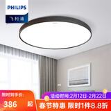 飞利浦（PHILIPS） LED吸顶灯客厅卧室餐厅大灯大厅灯中式灯遥控照明灯具灯饰 星环 36W 25㎡内适用 2200lm 悦轩