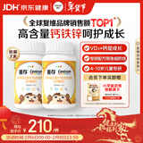 善存儿童多种复合维生素补vd3+钙铁锌4-10岁b族维e维c80片*2瓶