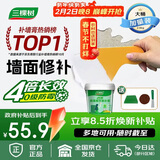 三棵树漆墙面修补膏防霉抗菌白色墙面去污修复腻子粉膏墙皮脱落防水补墙膏