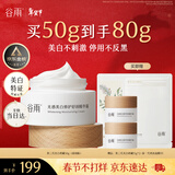 谷雨美白面霜50g美白淡斑修护保湿奶罐干皮秋冬护肤品新年礼物