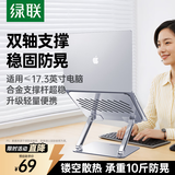 绿联笔记本支架电脑平板手机大尺寸增高架镂空散热双轴升降立式适用苹果MacBook华为联想小米