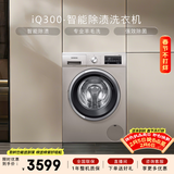 西门子（SIEMENS）iQ300 10KG大容量全自动滚筒洗衣机 BLDC变频电机 专业羽绒洗 混合洗 防过敏 WM12P2692W