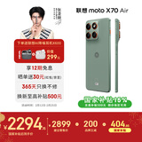 摩托罗拉【张凌赫同款】联想moto X70 Air 超轻薄直屏 多面耐摔 强力抗水 5GAI手机 12GB+512GB 青巧