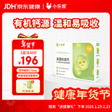 小乐妮小勒妮海藻钙婴幼儿0-6-12个月宝宝液体1-3岁儿童补铁锌非乳钙片 30粒*1盒 （升级款）