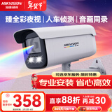 HIKVISION海康威视监控摄像头臻全彩夜视200万POE室内室外超高清手机远程AI人车侦测 DS-2CD3T27SWDV3-LT4mm