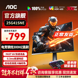 AOC25G4S 24.5英寸300Hz超频310Hz HDR400 FastIPS 出厂校色 硬件低蓝光 游戏电竞电脑显示器升降旋转 【入门版】300HZ快速液晶 25G41SNE