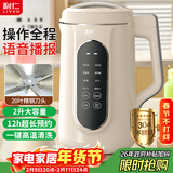 利仁（Liven）豆浆机免过滤破壁机家用 2L语音提示大容量低噪音全自动免煮五谷杂粮米糊机料理机LLJ-D2080