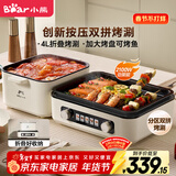 小熊（Bear）烤涮一体两用锅 电烤炉家用电烧烤炉 叠叠锅折叠多功能锅料理火锅烧烤烤肉锅电烤盘Z22K6