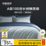 MIDO HOUSE铭都100支四件套纯棉床上用品100%全棉床单被套A类高端轻奢高级感被罩220x240cm云水蓝