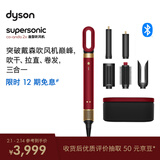 戴森（DYSON）HS09多功能造型吹风机 卷发棒 吹干、拉直、卷发，三合一 HS09 鎏金红丝绒 新年礼物