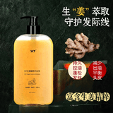 SKT生姜洗发水老姜王护发清洁去屑柔润发丝止痒男女洗发露 生姜洗发水400ml
