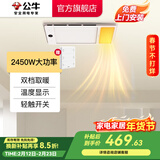 公牛（BULL）集成吊顶浴霸 LED灯平板灯浴霸速热暖风机浴室卫生间嵌入式取暖器 【2450W|温度数显|一键干燥】Y26B