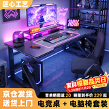 甄严选电脑桌台式电竞桌椅套装组合桌子办公家用桌学习桌书房书桌写字桌 【电竞桌椅套装】黑碳纤维面100*60CM