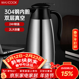 美厨（MAXCOOK）保温壶热水瓶 304不锈钢真空暖水壶家用大容量开水瓶2L本色MCB390