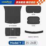 适用于25-26款特斯拉焕新ModelYTPE后备箱垫护板七件套
