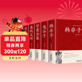 5册  韩非子鬼谷子智囊全集春秋左传吕氏春秋全集 法家思想书籍帝王术的法制统治原文注释无删减经典
