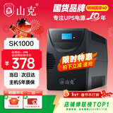 山克SK1000 ups不间断电源 1000VA 600W家用办公电脑稳压备用应急ups电源