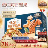 三只松鼠每日坚果纯坚果750g 坚果零食礼盒开心果新春年货送礼企业团购