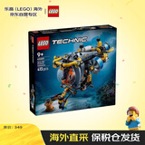 乐高（LEGO）积木玩具 机械组 42201深海研究潜水艇 9岁+生日礼物新年礼物