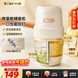 小熊（Bear）婴儿辅食机 小型多功能搅拌机宝宝料理机 家用迷你绞馅碎肉机 高硼硅玻璃 全钢刀QSJ-L02H2