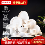 京东京造 碗盘餐具整套 碗具碟子套装乔迁之喜陶瓷家用 纯白骨瓷66头