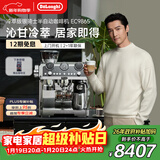 德龙（Delonghi）咖啡机 家用半自动咖啡机 冷萃版银骑士现磨意式研磨一体机 可手动/全自动打奶泡EC9865.M新年礼物