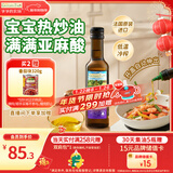 爷爷的农场亚麻籽油食用油250ml 进口热炒油宝宝辅食油 适用婴幼儿的油