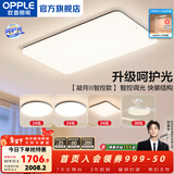 欧普照明（OPPLE）简约北欧超薄led客厅现代简约呵护光全屋灯具卧室餐厅吸顶灯TC 呵护光A4【三室两厅】
