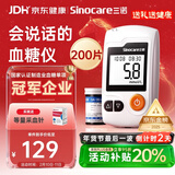 三诺GA-3血糖仪家用高精准测血糖仪器医用级检测仪年货送礼200支套