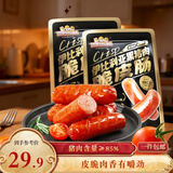 三只松鼠伊比利亚黑猪肉脆皮肠250g*2袋 烟熏肉肠超值泡面搭档聚会零食