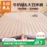 无印良品抗菌牛奶绒大豆床褥床垫遮盖物 0.9米床宿舍褥子软床褥90*190cm