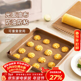 杰凯诺烘焙油布耐高温反复使用蛋糕卷烤盘垫不粘布烤箱纸油纸布30*40cm