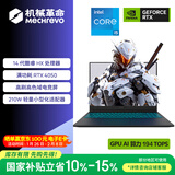 机械革命极光16酷睿i5 16英寸游戏本笔记本电脑(i5-14450HX 16G 512G RTX4050 165hz)