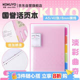 国誉(KOKUYO)淡彩曲奇A5活页本Campus笔记本子活页纸替换芯精美5色索引分隔页 40张 粉色 WSG-RUCP12NP