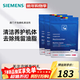 西门子（SIEMENS）洗碗机清洁剂 机体清洁剂专用清洗剂去污除垢除味 德国原装进口 洗碗机清洁剂×3
