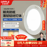 欧普照明（OPPLE）筒灯led嵌入式孔灯吊顶灯超薄客厅亮银全铝7瓦调色开孔8.5-10.5cm