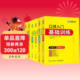 2026英语口译入门基础+听辨+译前阅读+笔记法+表达+实战 可搭二级三级笔译catti专四专八英语专业考研