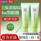 百雀羚（PECHOIN）眼霜 活力紧致眼霜 淡化细纹眼袋黑眼圈提拉紧致抗皱女护肤品官方 【新升级】 30g