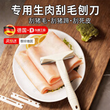 东部工品刮猪皮油脂神器可搭猪光光刀片刮猪毛猪油专用刀刮肉皮刀刮毛器