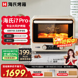 海氏（Hauswirt）i7 Pro风炉电烤箱家用烘焙多功能全自动大容量发酵箱 全新升级正反转电机【8仓直达】 40L