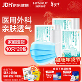 海氏海诺领多 医用外科口罩一次性使用非无菌防飞沫防尘口罩医用10只*20包
