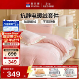 富安娜加厚牛奶绒床上四件套 冬季防静电保暖暖绒毛床单单双人套件被套203*229cm