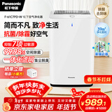 松下（Panasonic）家用空气净化器除甲醛甲苯除菌宠物除异味除过敏源空气净化61C7PD礼品