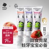 babycare【高效防蛀】儿童奥拉氟防蛀牙膏3支套装1-6岁宝宝分龄低氟