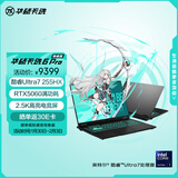 华硕天选6 Pro 酷睿版 国家补贴 Ultra 7 AI高静游戏本笔记本电脑(U7-255HX 16G 1T RTX5060 2.5K)灰