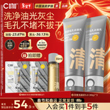 C咖双管洗面奶80g*2氨基酸控油洁面乳去黑头去角质卸妆新年礼物